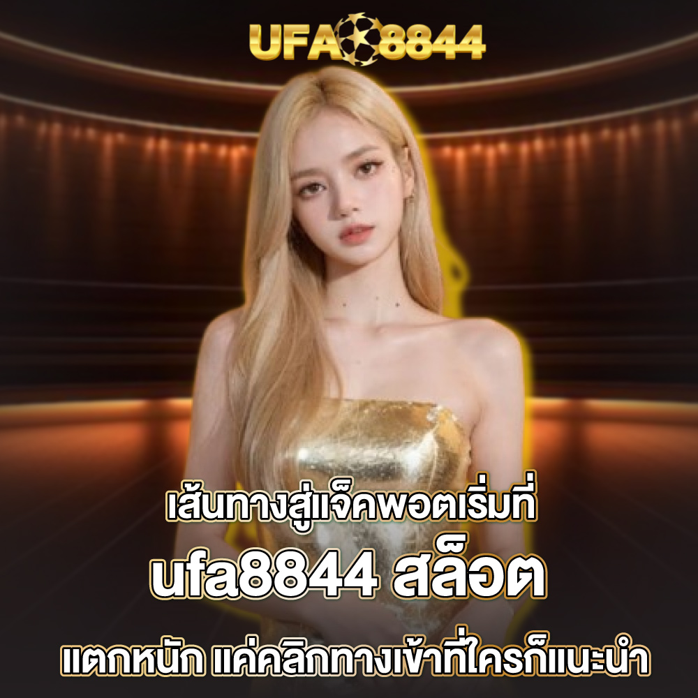 ufa8844-สล็อต ufa8844 สล็อต